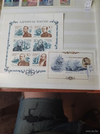 Марки СССР, серия адмиралы России.