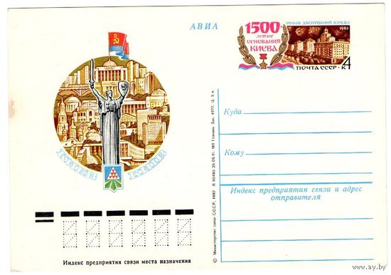 Почтовая карточка 1982 (67)