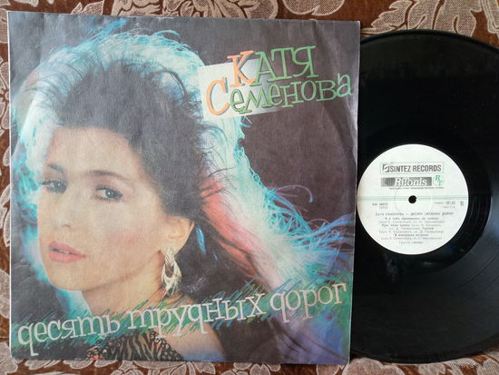 Виниловая пластинка КАТЯ СЕМЕНОВА. Десять трудных дорог.