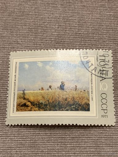 СССР 1971. Русский музей. Г.Г. Мясоедов. Косцы. Марка из серии