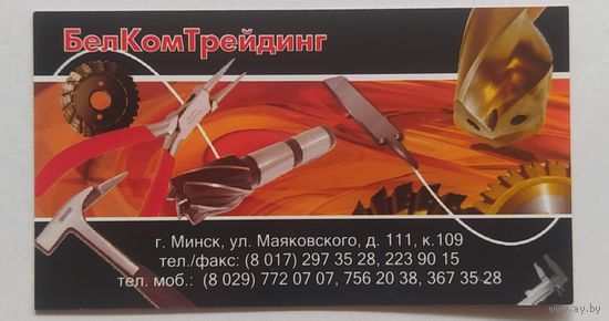 Календарик.