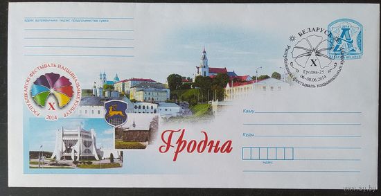 Беларусь 2014 СГ Гродно фестиваль национальных культур.