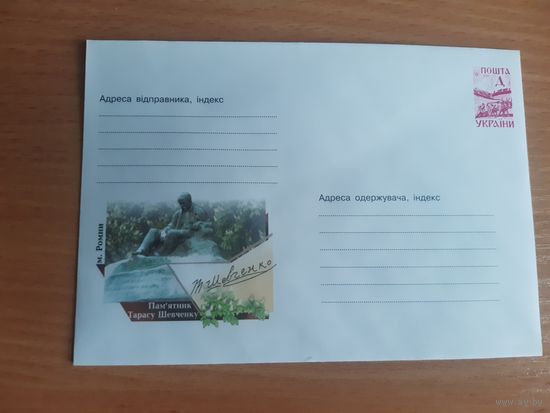 Украина конверт.