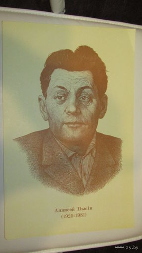 Плакат "Писатели Белоруссии"