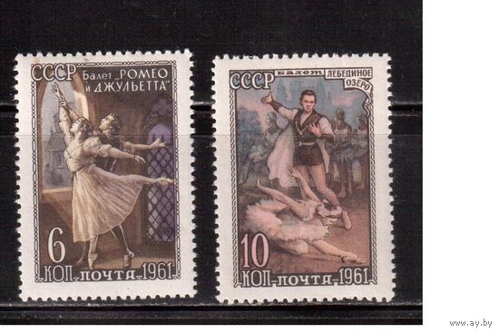 СССР-1961, (Заг.2559-2560)  **  , Балет