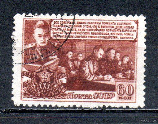 Советская Армия СССР 1948 год 1 марка