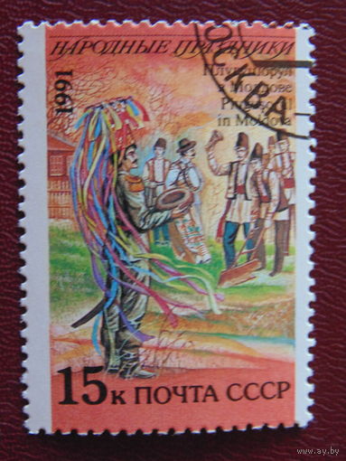 СССР 1991г. Народные праздники.