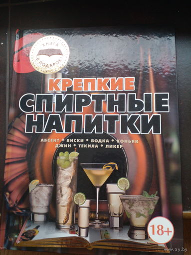 Крепкие спиртные напитки