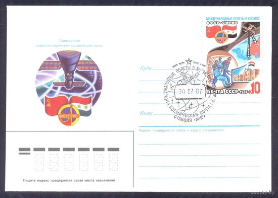 1987  космический полёт СССР-Сирия СГ " Станция МИР "