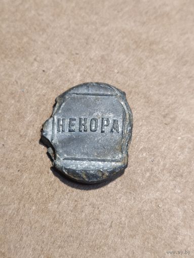 Пломба НЕКОРА 1915