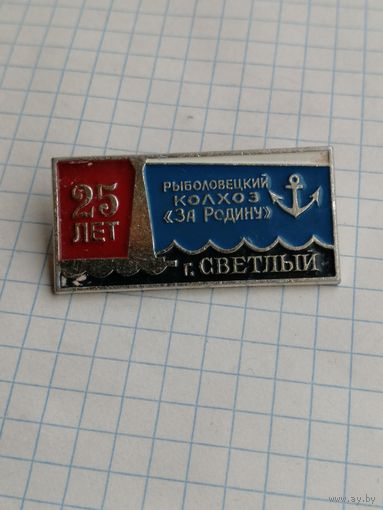 Сельское хозяйство. рыболовецкий  колхоз За Родину