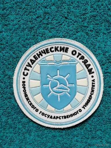 Шеврон " Студенческие Отряды Воронежского Государственного Университета".