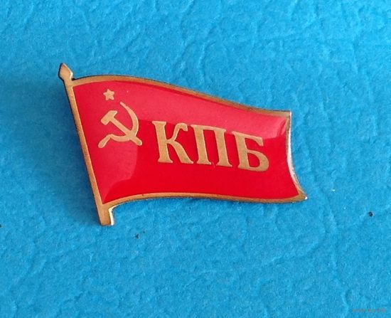 Знак фрачный "КПБ"  (Томпак)