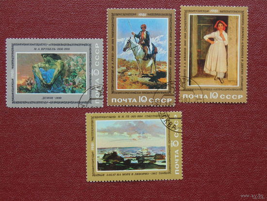 1981 СССР. Русские художники. Искусство. Полная серия