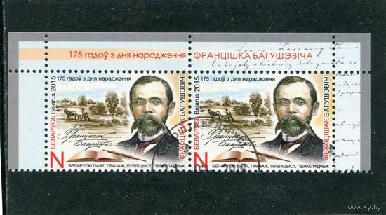 Беларусь 2015.. Ф.Богушевич. Верхняя сцепка листа