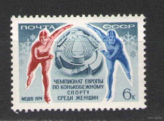 Марки СССР.1974г. Чемпионат Европы по конькобежному спорту
