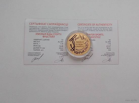 Золотая монетка Фристайл, 50 рублей 2018