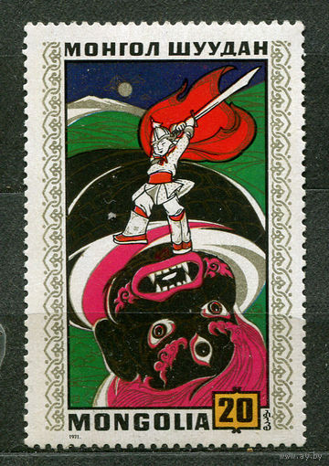 Сказки. Монголия. 1971. Чистая