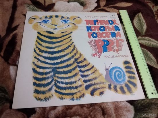 Тигренок, Который Говорил Р-Р-Р