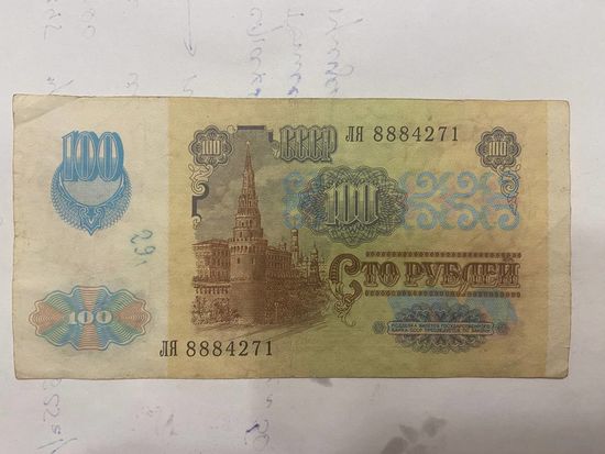 100 рублей СССР