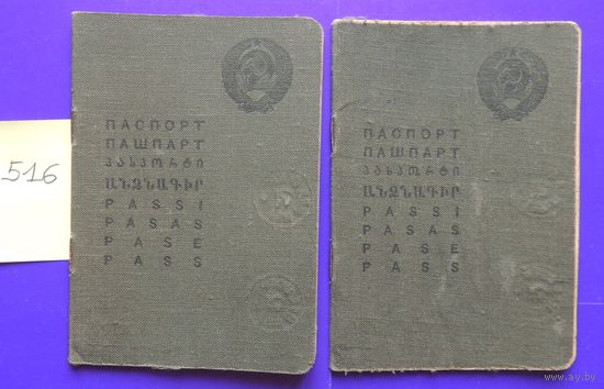 Паспорт семья на одну фамилию, 1955 г.
