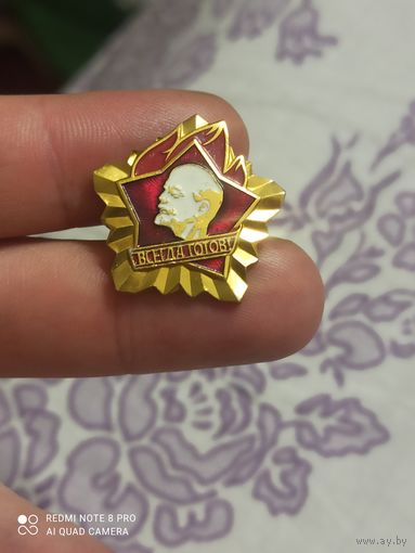 Значок Ленин всегда готов