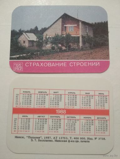 Карманный календарик. Страхование. 1988 год