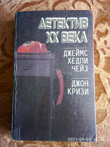 "Плохие вести от куклы" Дж.Х. Чейз, "Тайна маленького парашютиста", "Тайна"КУКАБУРРЫ"" Джон Кризи. Детективные романы. К каждому лоту + бонус.
