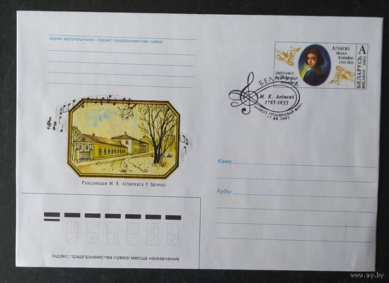 Беларусь 2002  Огинский СГ .