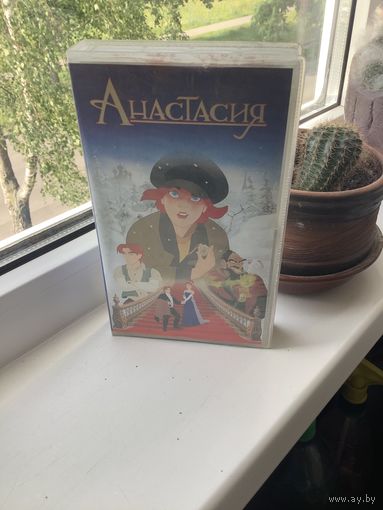 Анастасия