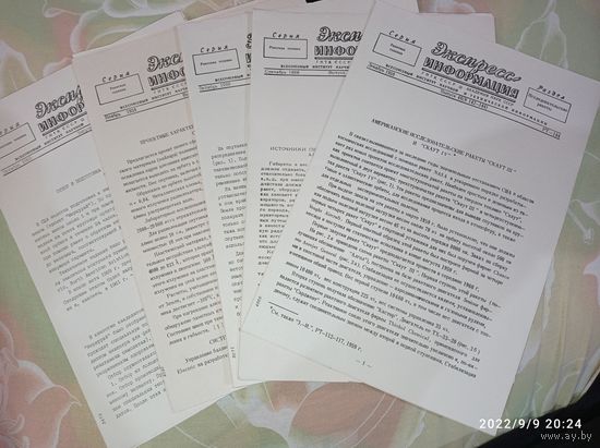 Журнал СССР экспресс информация 1959 года .