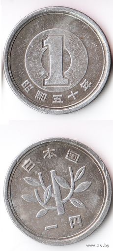 1 йена Япония 1975 года