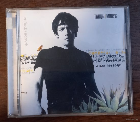 Танцы Минус – Флора-Фауна