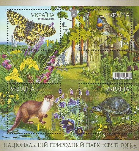 Украина 2010. Природный парк Святые горы. Флора. Фауна блок (562)