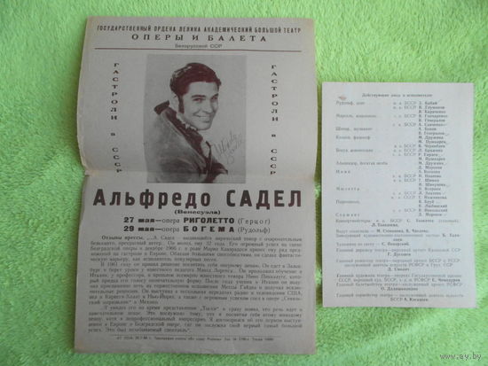 Беларускi дзяржауны ордэна Ленiна вялiкi тэатр оперы i балета. Гастроли в СССР Альфредо Садела. Мiнск. 1968 г. Программка БССР + плакат.