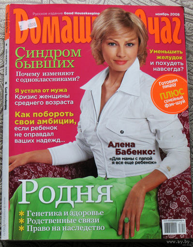 Журнал Домашний очаг номер 11 2008