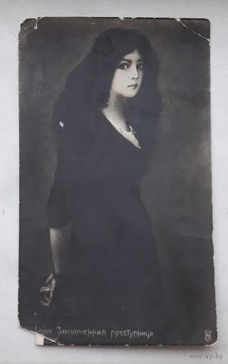 Российская Империя до 1917г. ПК(Открытое письмо). Заключенная преступница. Чистая.