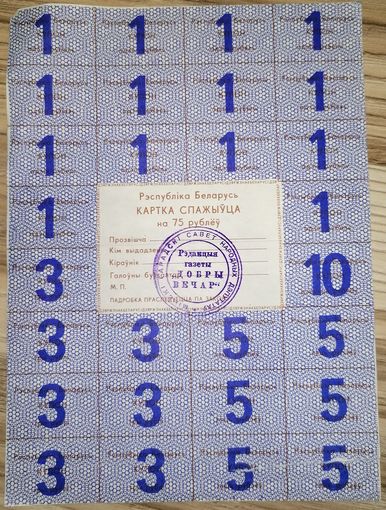 Купоны 75 рублей