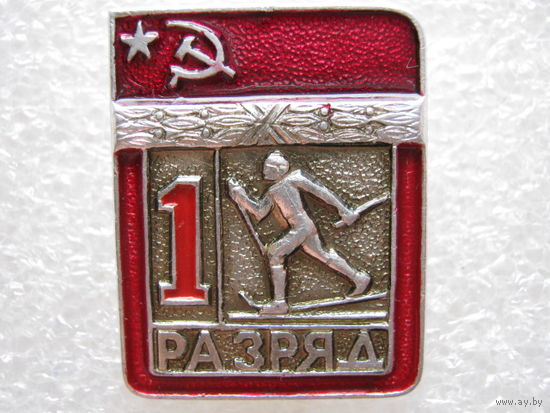 Лыжи, 1 разряд, цельнолитой.