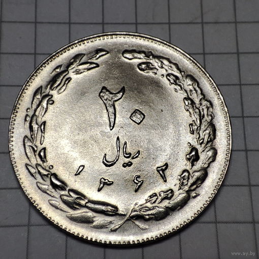 Иран 20 риалов 1984 г.