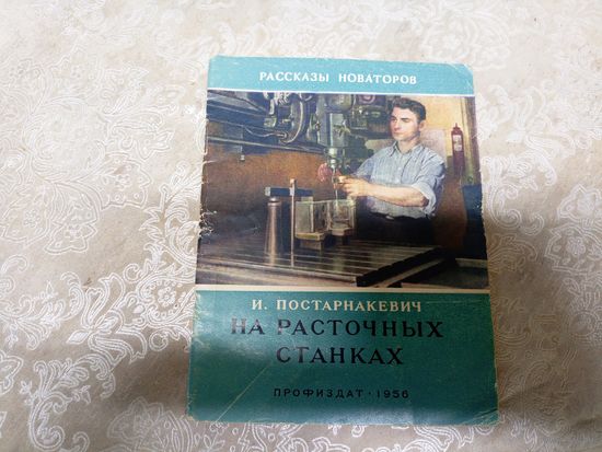 Расточные станки\043