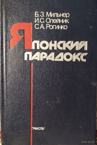 ЯПОНСКИЙ ПАРАДОКС. ОЧЕНЬ ИНТЕРЕСНО!