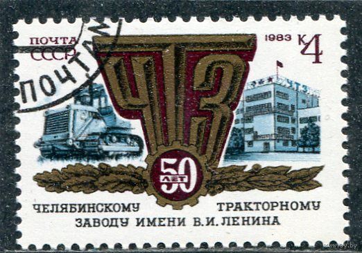 СССР 1983.. Челябинский тракторный завод
