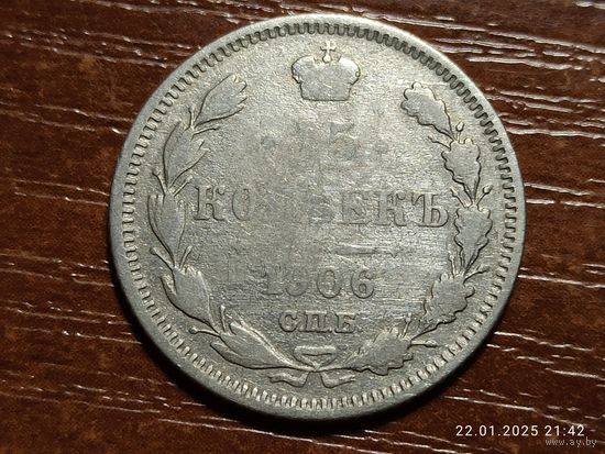 15 копеек 1906