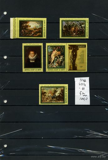 СССР, 1977, 400 лет со д/р  РУБЕНСА,  серия 5м (4660 с купоном) ,  (справочно на "СКАНЕ" приведен цены и номера по Загорскому)