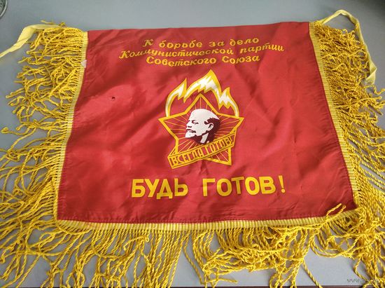 Вымпел для пионерского горна
