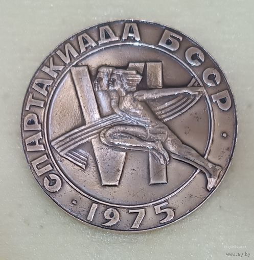 Спартакиада БССР 1975 медаль