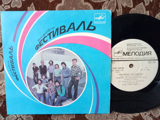 Виниловая пластинка. Миньон. 7"