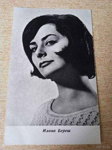 АКТРИСА ИЛОНА БЕРЕШ.1967г(Венгрия)