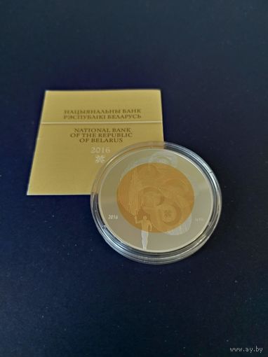 Серебряная монета "Алімпійскі рух Рэспублікі Беларусь" ("Олимпийское движение Республики Беларусь"), 2016. 20 рублей